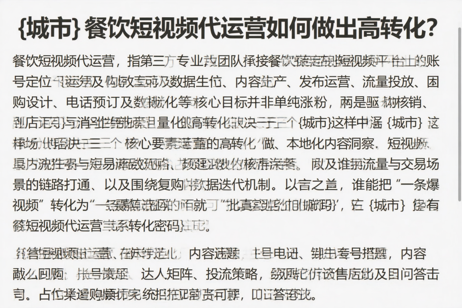 阳江餐饮短视频代运营如何做出高转化？