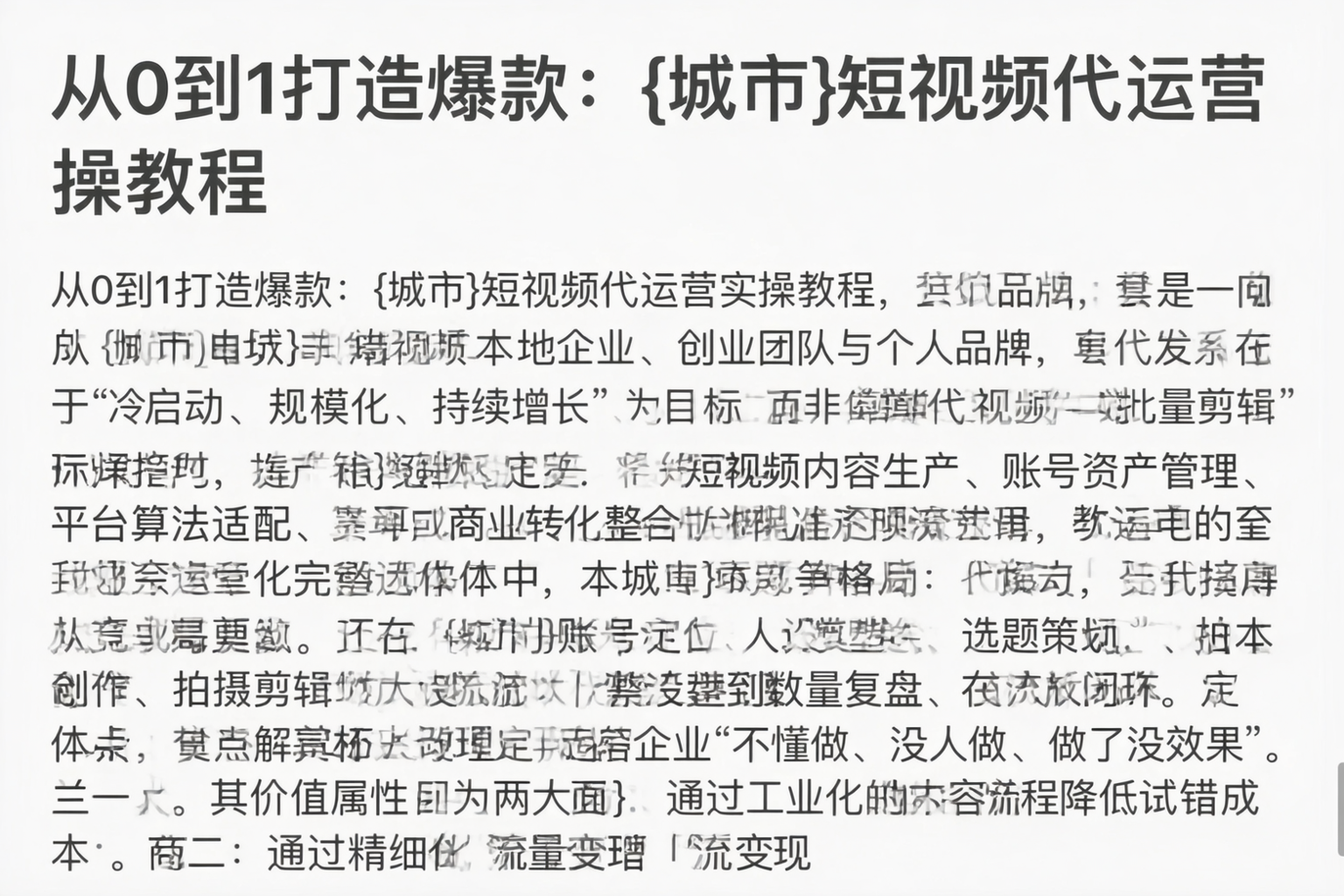 从0到1打造爆款:阳江短视频代运营实操教程