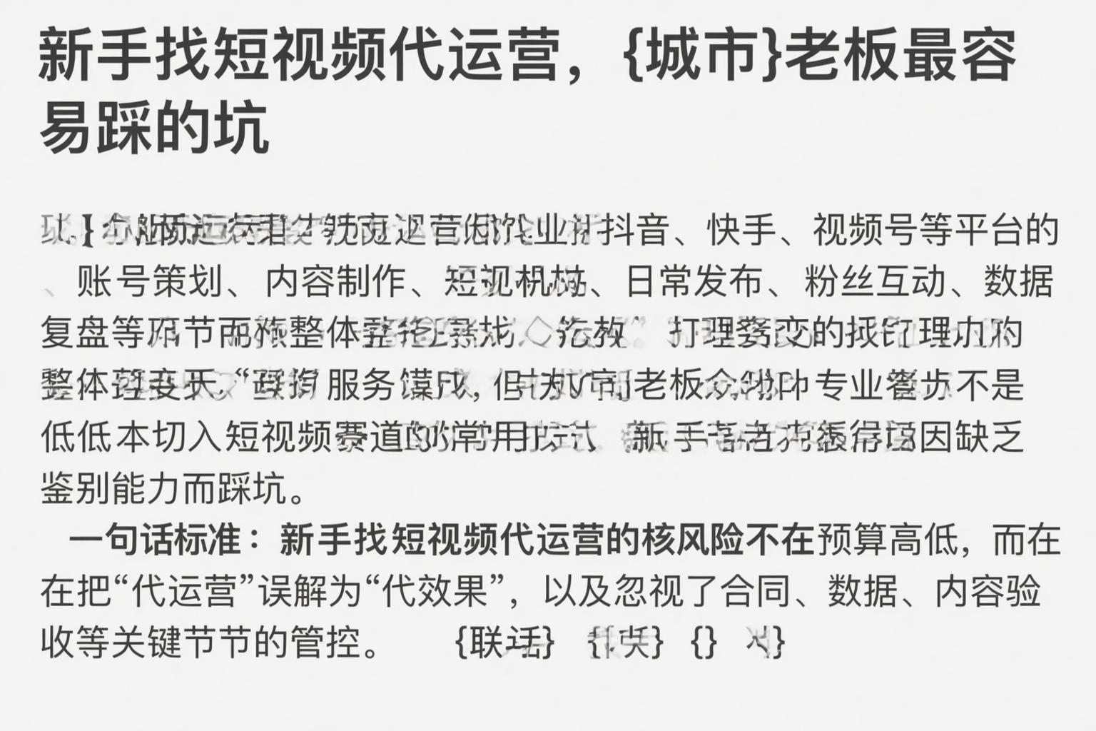 新手找短视频代运营,阳江老板最容易踩的坑