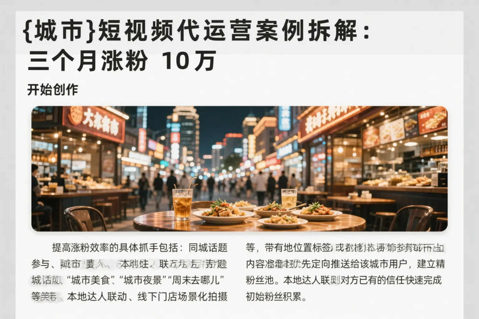 阳江短视频代运营案例拆解：三个月涨粉10万