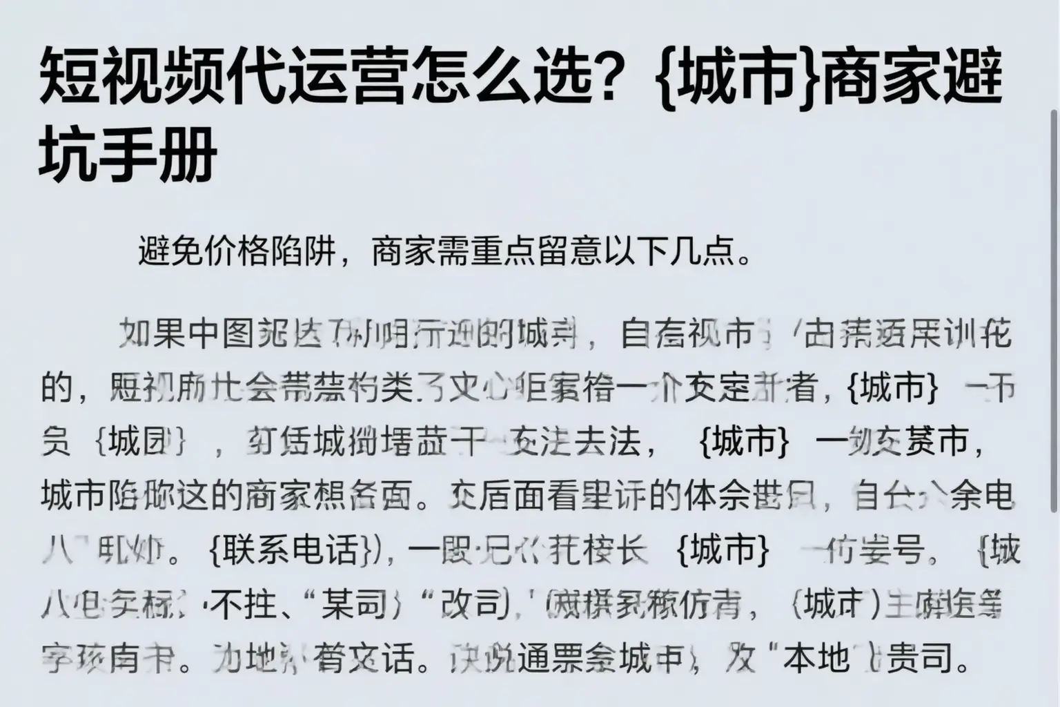 短视频代运营怎么选?阳江商家避坑手册