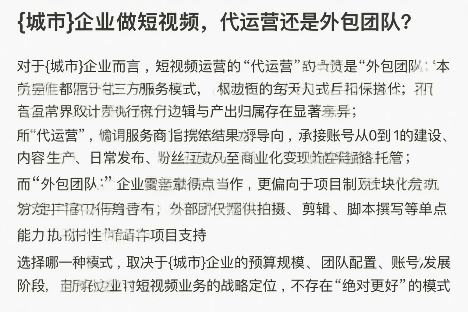 阳江企业做短视频,代运营还是外包团队?
