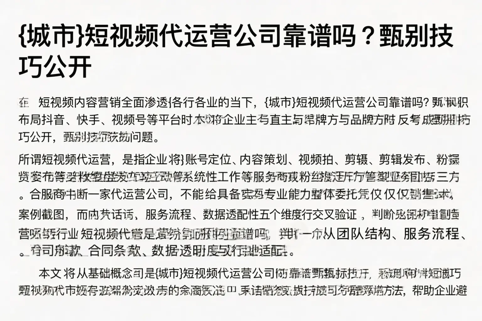 阳江短视频代运营公司靠谱吗?甄别技巧公开