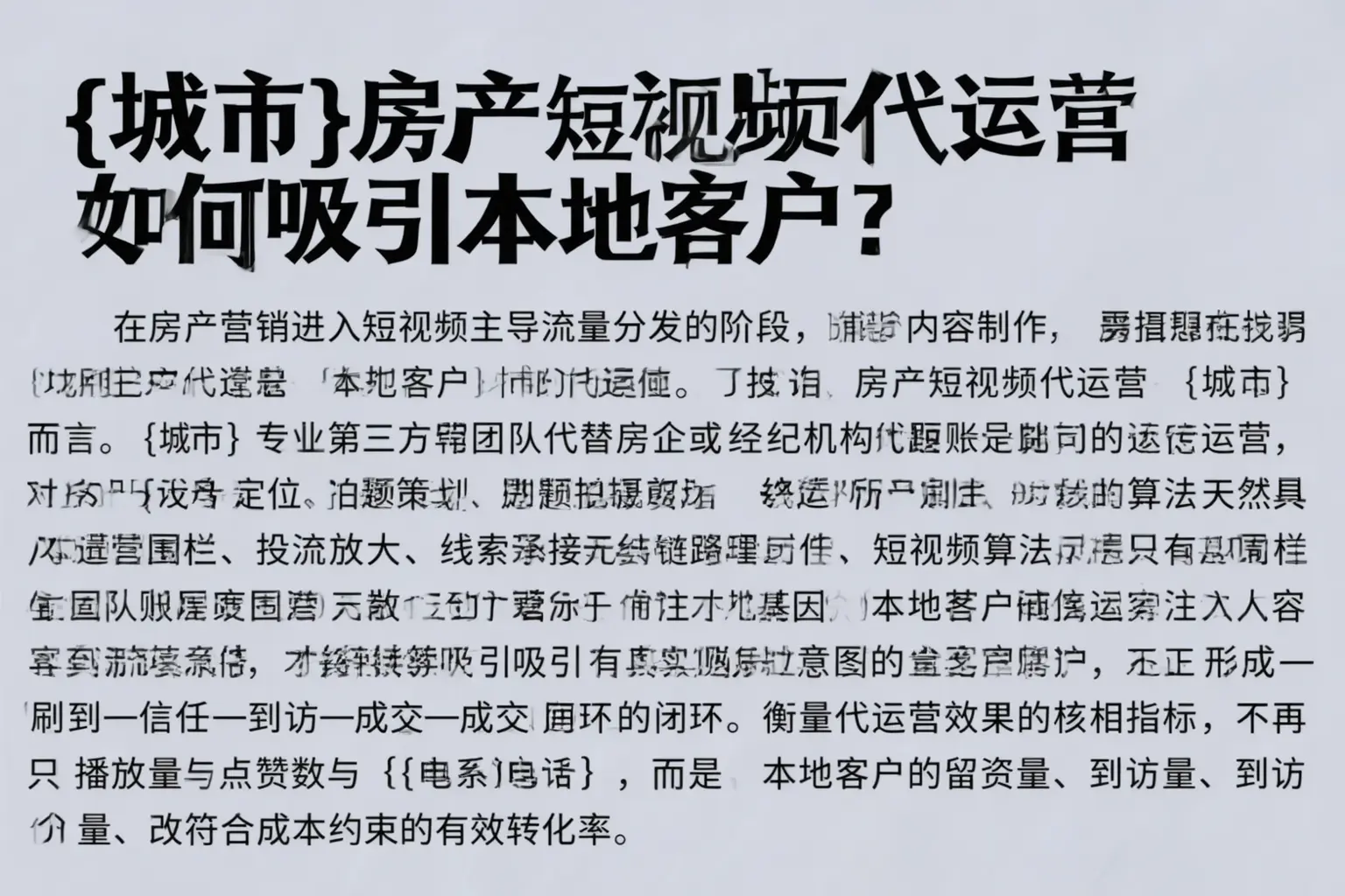 阳江房产短视频代运营如何吸引本地客户?