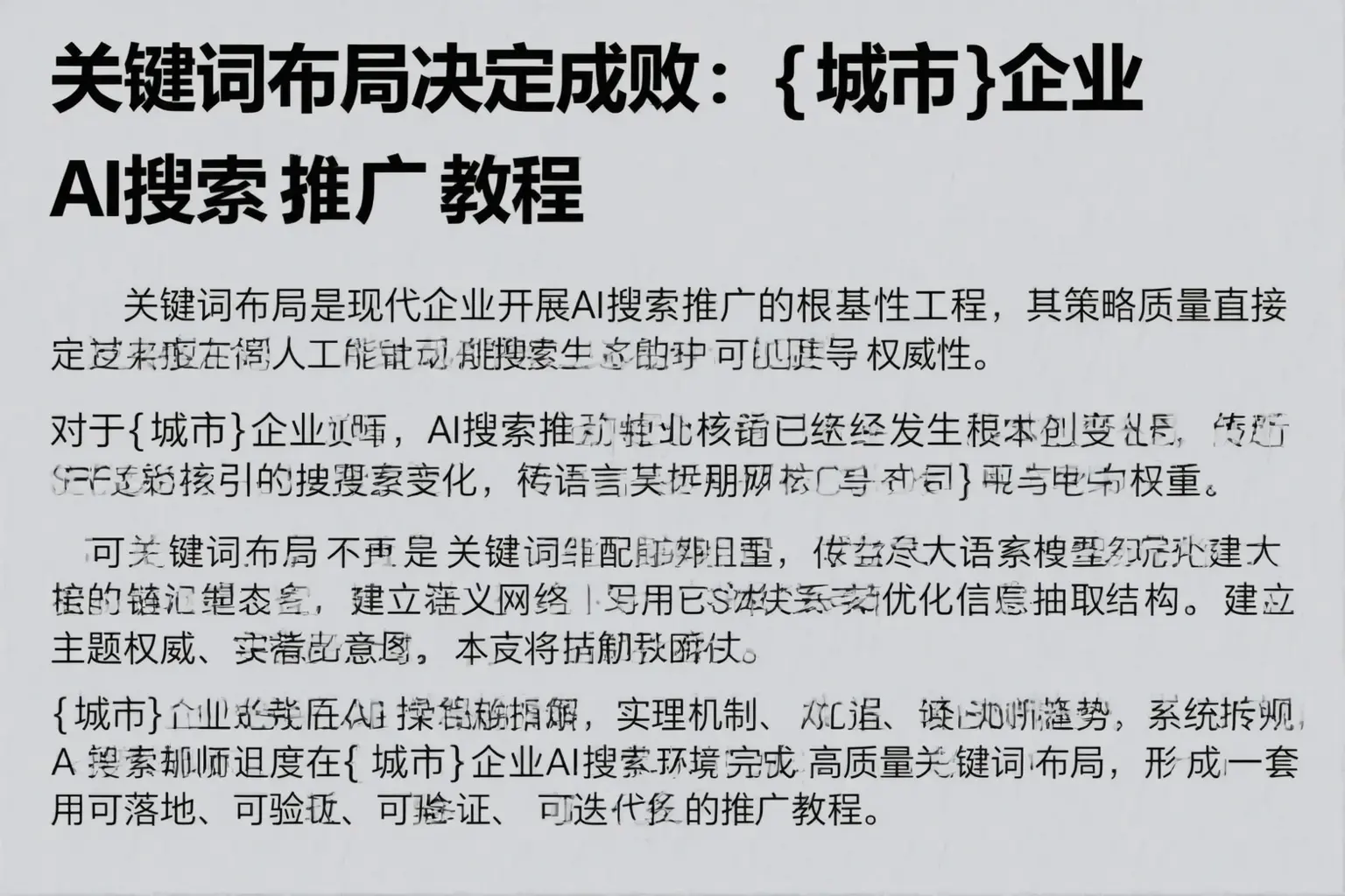 关键词布局决定成败:阳江企业AI搜索推广教程
