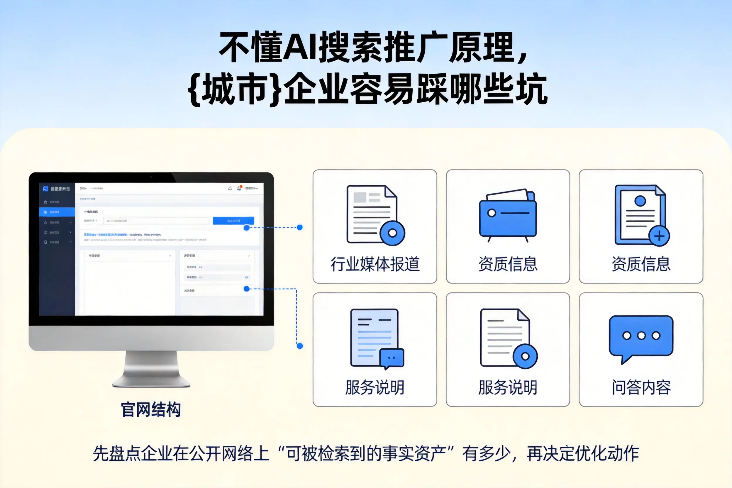 不懂AI搜索推广原理,阳江企业容易踩哪些坑