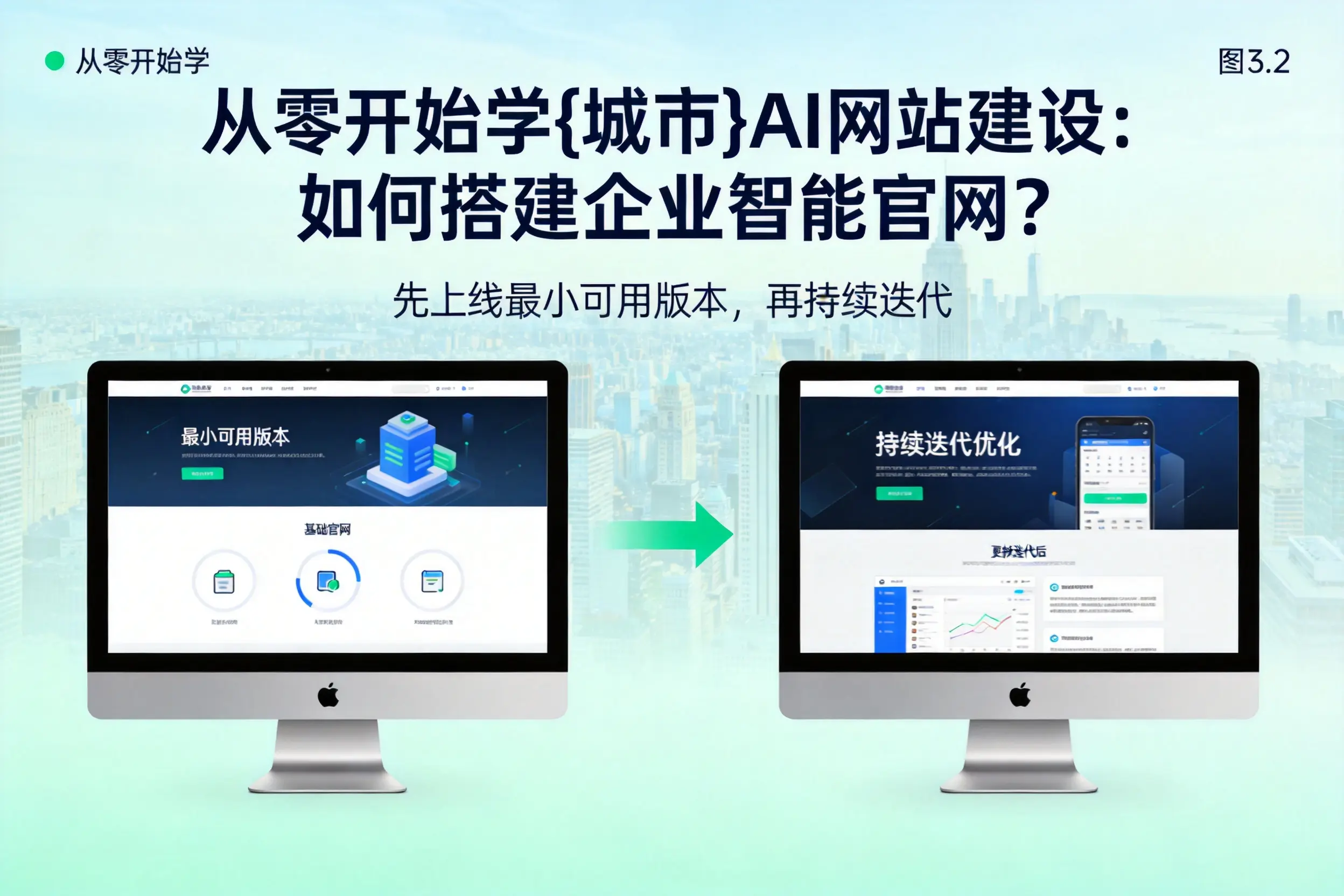 从零开始学阳江AI网站建设:如何搭建企业智能官网?