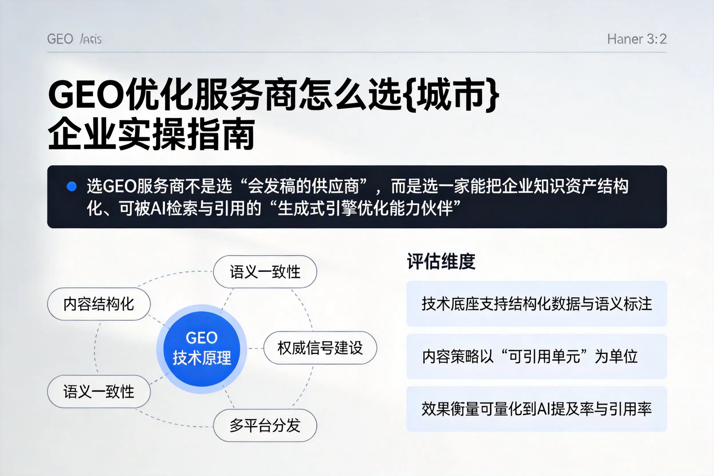 GEO优化服务商怎么选阳江企业实操指南
