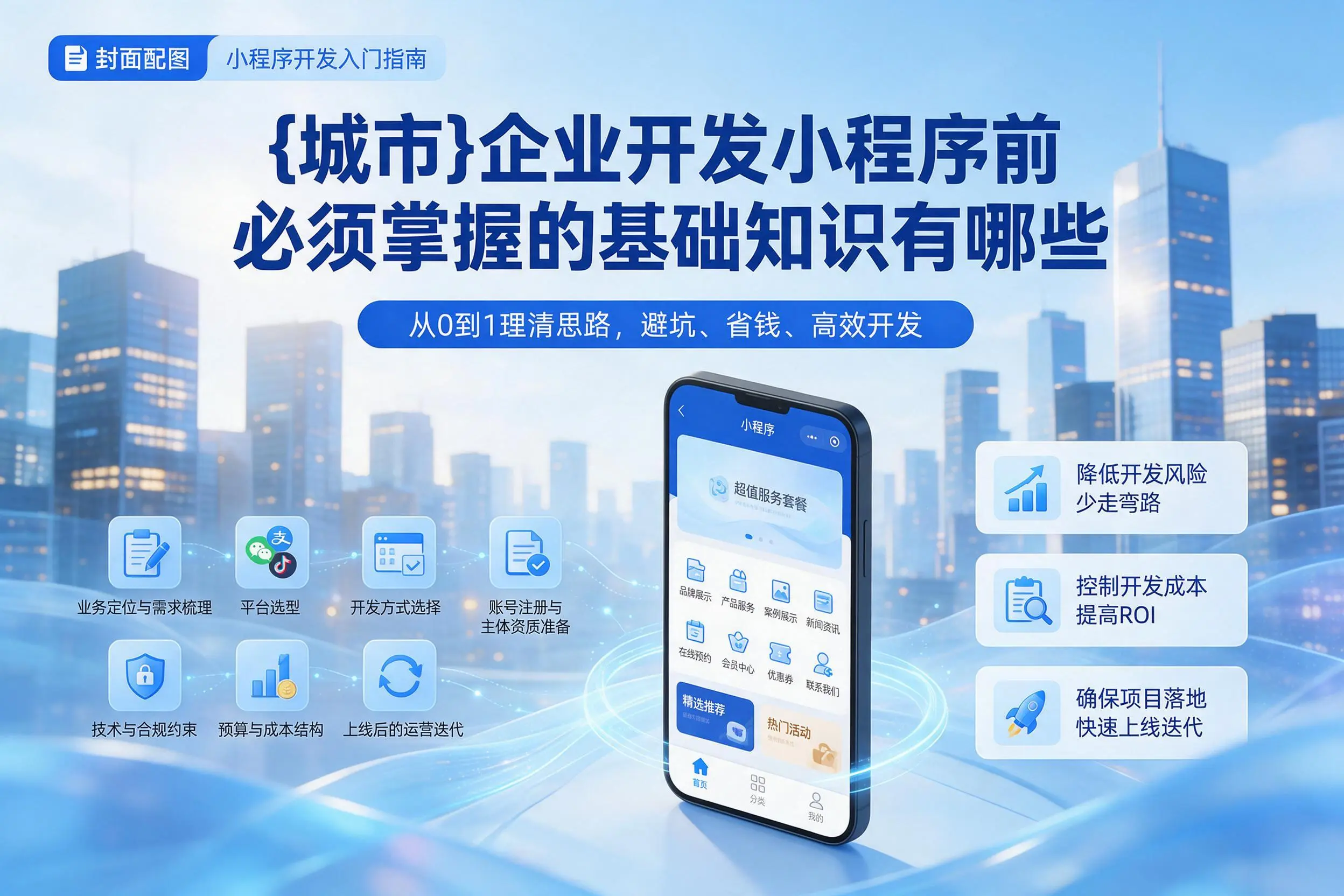 阳江企业开发小程序前必须掌握的基础知识有哪些