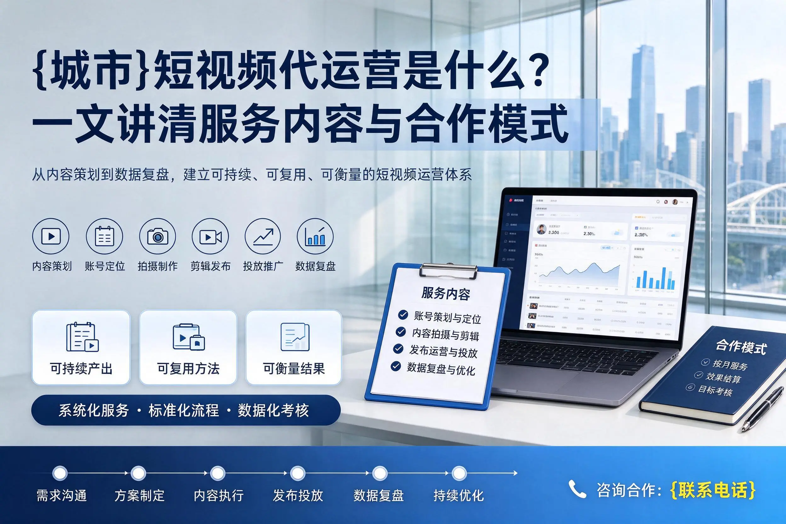 阳江短视频代运营是什么？一文讲清服务内容与合作模式