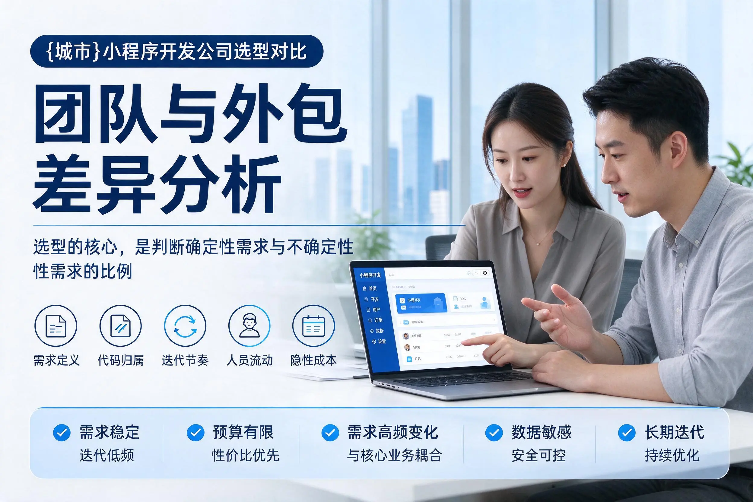 阳江小程序开发公司选型对比：团队与外包差异分析