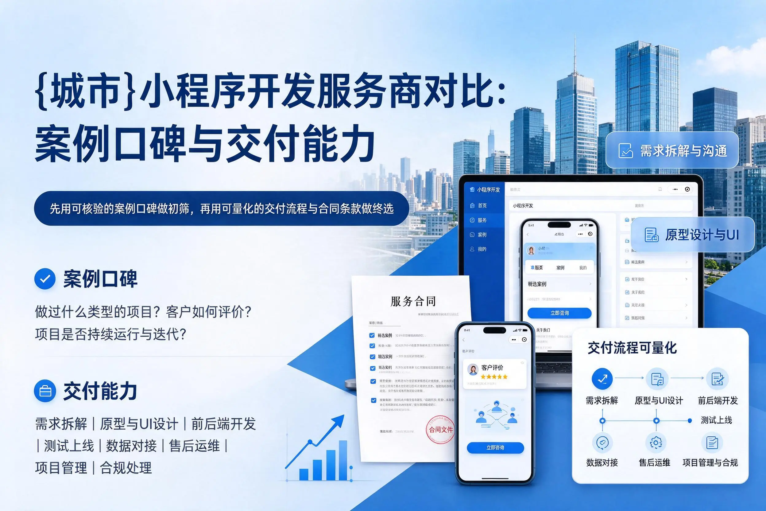 阳江小程序开发服务商对比:案例口碑与交付能力